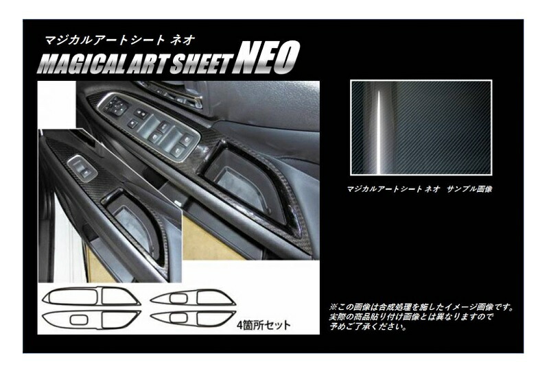 カーボンシート ハセプロ マジカルアートシートNEO ドアスイッチパネル 三菱 アウトランダーPHEV GG2・3W 2015.7～ ブラック MSN-DPM12