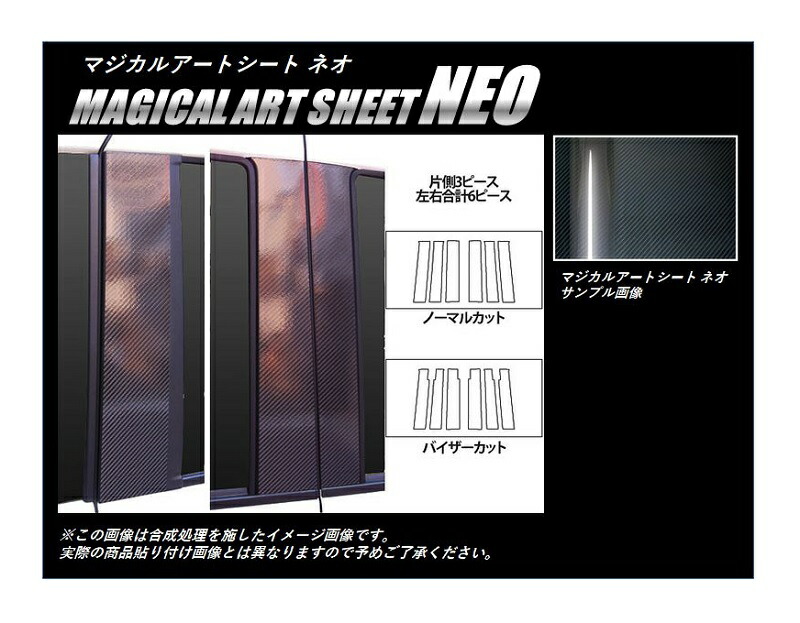 カーボンシート ハセプロ マジカルアートシートNEO ピラースタンダードセット バイザーカットタイプ ダイハツ タントカスタム LA600S 2013.10~2015.4 MSN-PD9V