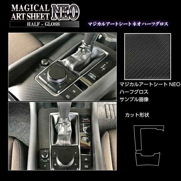 Mazda3ファストバック 15s Bp5p センターコンソール カーボン調シート アートシートneoハーフグロス ハセプロ マツダ Msnhg Ccma2 Sale 97 Off