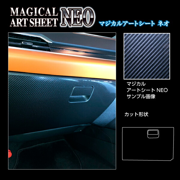 【20％OFFは14-18まで】カーボンシート アウトランダーPHEV GN0W P グローブBOX ブラック アートシートNEO ハセプロ 三菱 MSN-GBM5