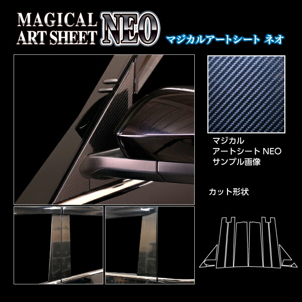 カーボンシート ヴォクシー 90系 ピラー フルセット バイザーカットタイプ アートシートNEO トヨタ 傷防止 汚れ 保護 アクセサリー ハセプロ MSN-PT99VF