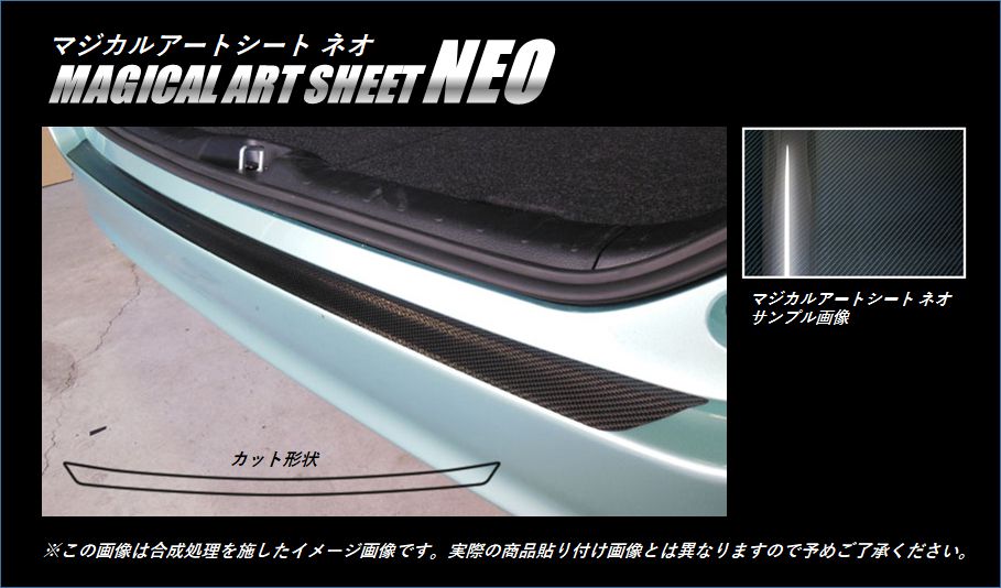 カーボンシート ヴォクシー/ノア ZWR/ZRR80系 カーゴステップガード アートシートNEO トヨタ ハセプロ MSN-CST11