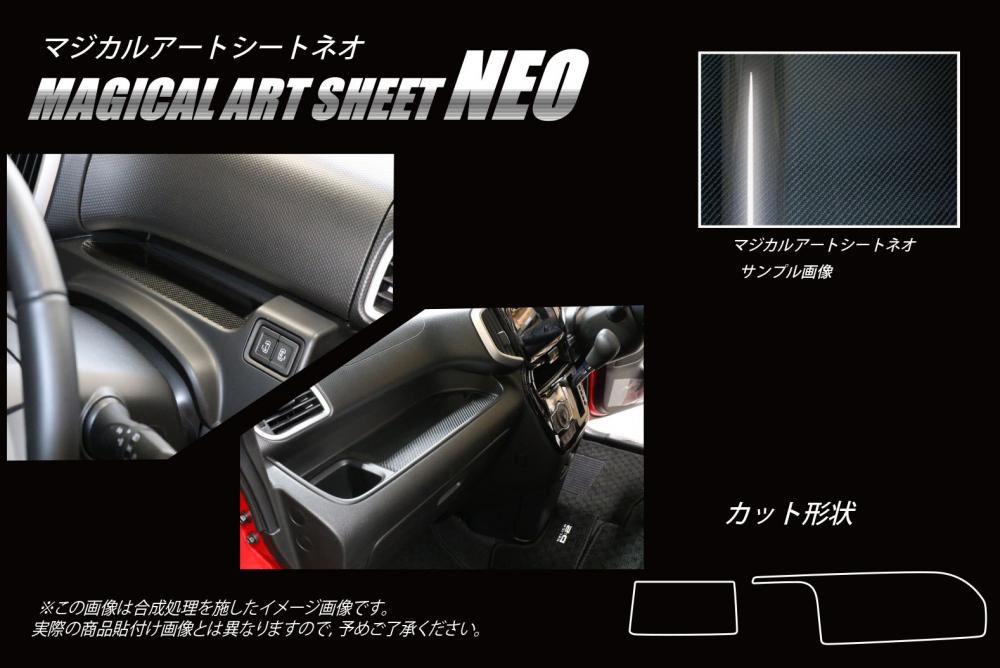 【20％OFFは4/1-10まで】カーボンシート ソリオバンディット MA46S ダッシュボードトレイ マジカルアートシートNEO スズキ ハセプロ ブラック MSN-DBTSZ1