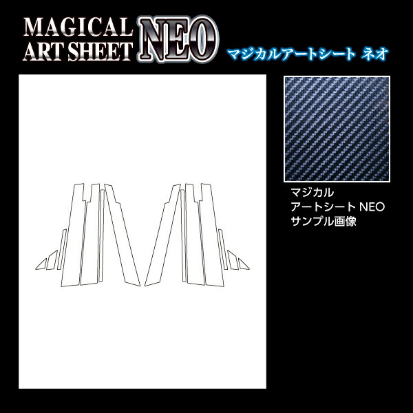 【20％OFFは4/1-10まで】カーボンシート レガシィアウトバック BS9 Xブレイク ピラーセット バイザーカットタイプ マジカルアートシートNEO 2019.11～2021.11 スバル ハセプロ ブラック MSN-PS29V
