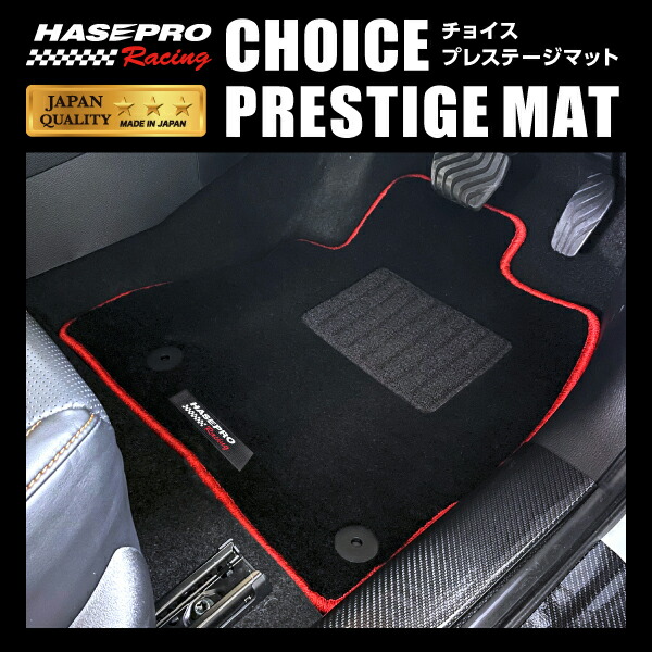 【20％OFFは4/1-10まで】ハセプロ ハセ・プロレーシング チョイス プレステージマット トヨタ カローラスポーツ 210系 4WD HPR-CPT15