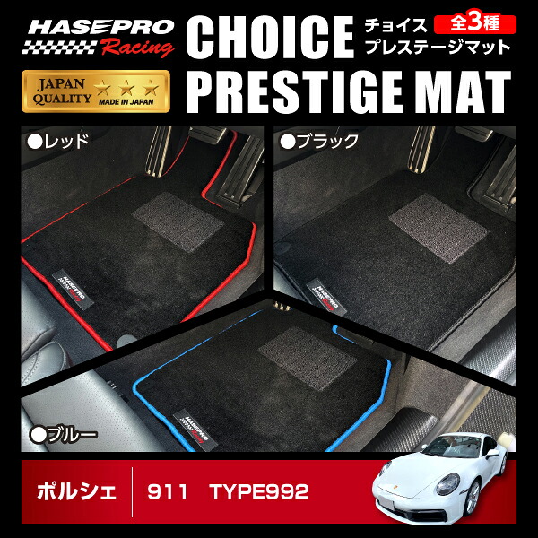 【20％OFFは4/1-10まで】ハセプロ ハセ・プロレーシング チョイス プレステージマット ポルシェ911（TYPE992） HPR-CPP1 ★新色登場