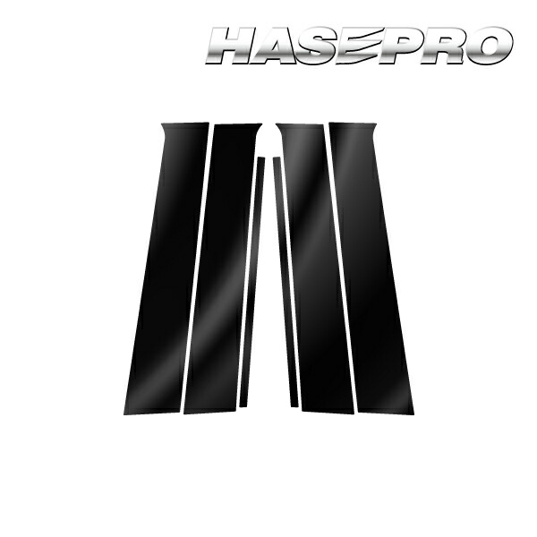 【20％OFFは4/1-10まで】ライズ A200系 ピラー スタンダードセット ノーマルカットタイプ PPFピアノブラック 外装 高級感 傷防止 汚れ ハセプロ PFPB-PT92