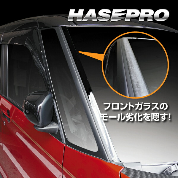 ガラスモール ハコスカ L型 ハコスカ 2ドア フロントガラス モール