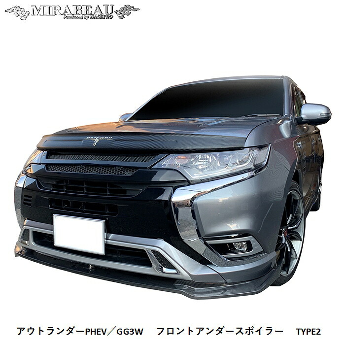 アウトランダー PHEV GG3W フロントアンダースポイラー 送料無料 ハセプロ 三菱