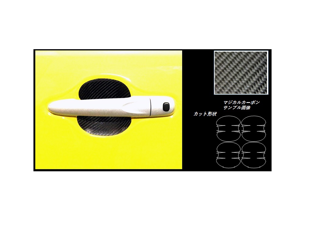 【20％OFFは14-18まで】カーボンシート ハセプロ マジカルカーボン ドアノブガード トヨタ パッソ M700系 2016.4～ CDGT-35