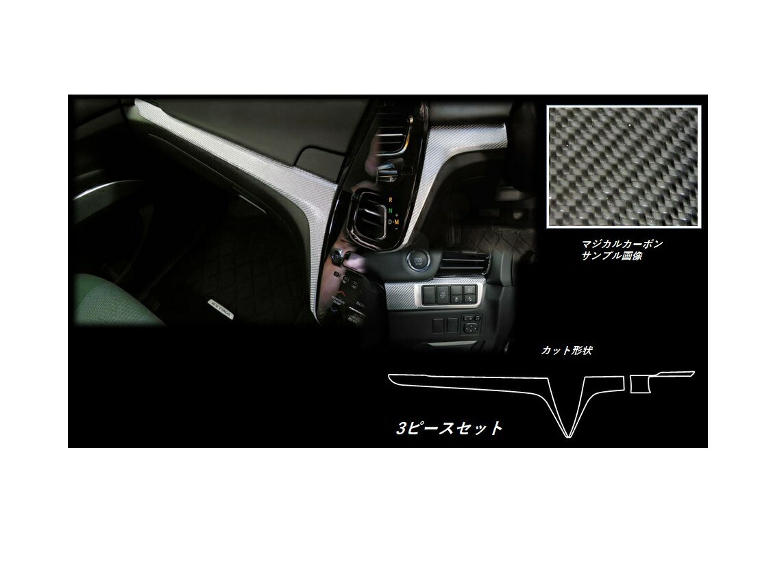 【20％OFFは4/1-10まで】カーボンシート エスティマ ACR50系 インナーパネル マジカルカーボン ハセプロ トヨタ CIPT-8