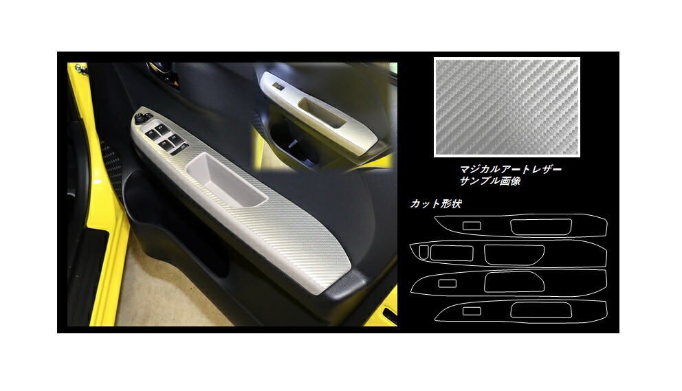 【20％OFFは14-18まで】カーボンシート ハセプロ マジカルアートレザー ドアスイッチパネル トヨタ パッソ M700系 2016.4～ LC-DPT33