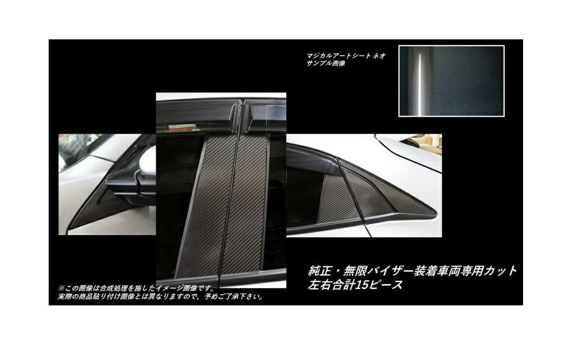 【20％OFFは14-18まで】カーボンシート ハセプロ マジカルアートシートNEO ピラーフルセット 純正バイザーカットタイプ ホンダ シビックハッチバック FK7 2017.9～ MSN-PH67VF