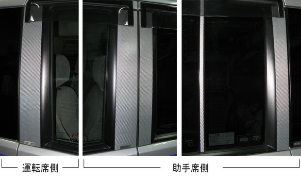 カーボンシート ハセプロ マジカルカーボン ピラーセット ホンダ ステップワゴン RF3~8 スパーダを除く 2003.6~2005.4 CPH-47