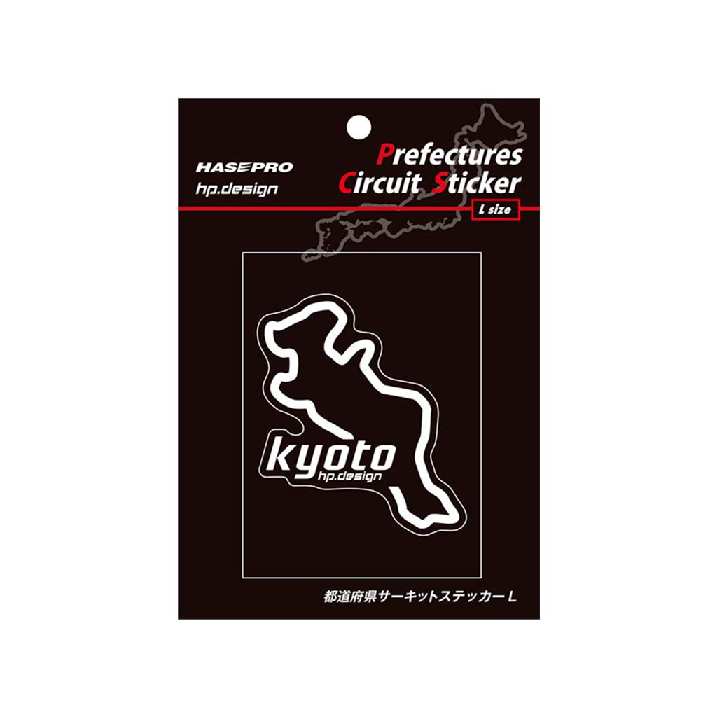 【20%OFFクーポンは18-26】ハセプロ 都道府県サーキットステッカー 京都府/Lサイズ TDFK-26L|ハセプロ ネクスト 店