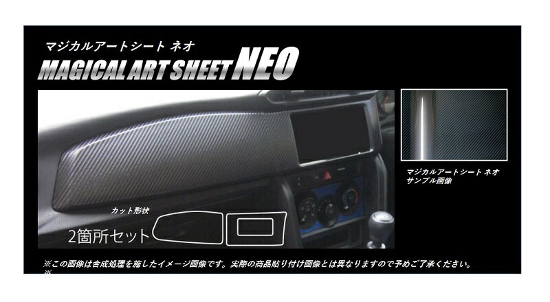 カーボンシート ハセプロ マジカルアートシートNEO インナーパネル 巻き込み施工タイプ スバル BRZ ZC6 2012.3～2016.6 MSN-IPS1R｜ハセプロ ネクスト　店