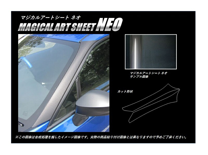 【20%OFFクーポンは18-26】カーボンシート ハセプロ マジカルアートシートNEO Aピラー 巻き込み施工タイプ スバル BRZ ZC6 2012.3~2016.6 MSN-PAS1|ハセプロ ネクスト 店