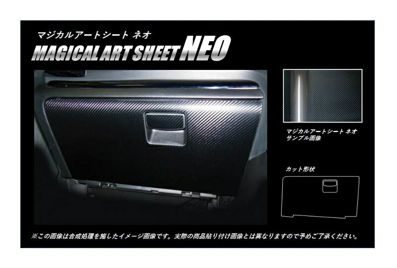 【20％OFFは14-18まで】カーボンシート ハセプロ マジカルアートシートNEO グローブボックス スバル フォレスター SJG/SJ5 2012.11～ MSN-GBS2 5,267円
