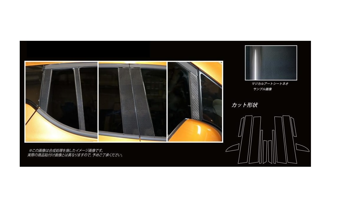 【20％OFFは4/1-10まで】カーボンシート ハセプロ マジカルアートシートNEO ピラーセット 日産 リーフ ZE1 2017.10～ MSN-PN61