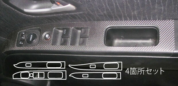 カーボンシート ハセプロ マジカルカーボン ドアスイッチパネル ゼストスパーク JE1/JE2 2008.12～2012.11 CDPH-13