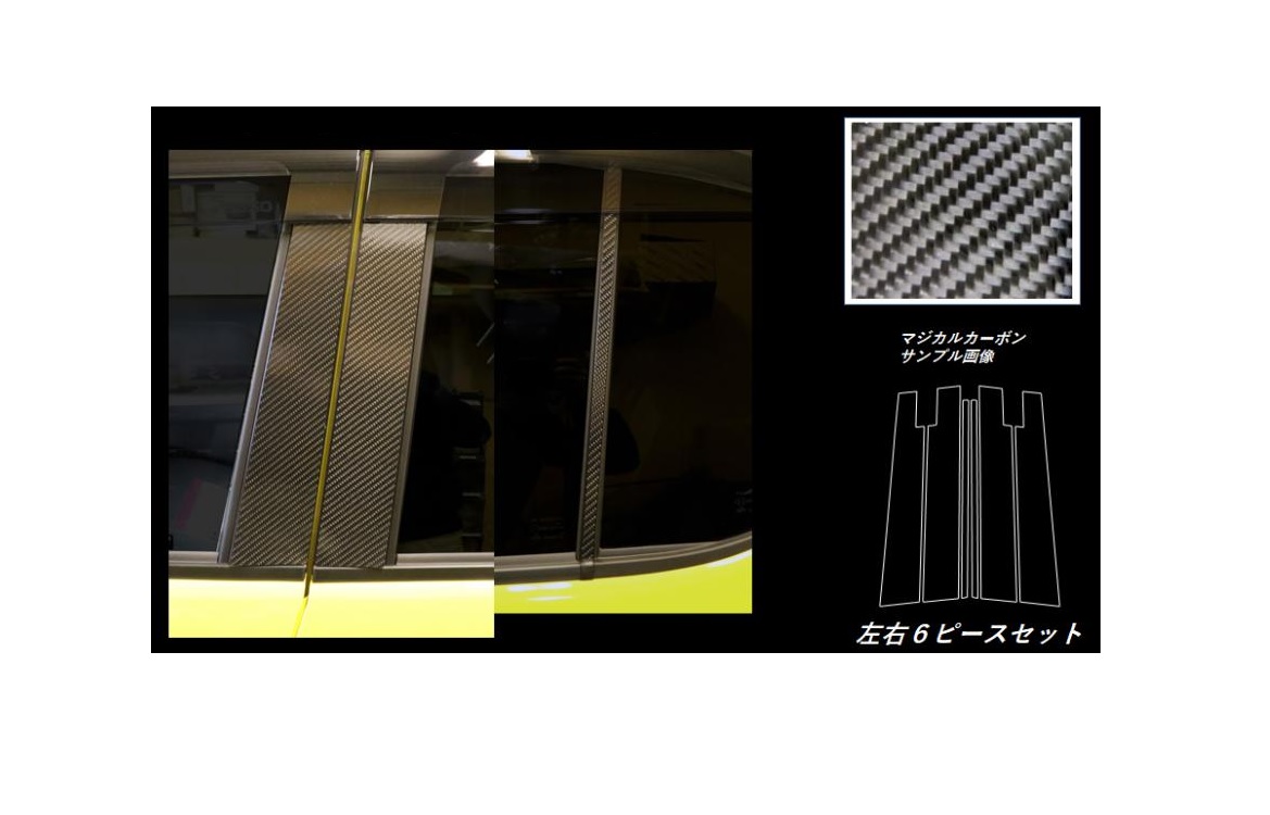 【20％OFFクーポンは18-26】カーボンシート ハセプロ マジカルカーボン ピラースタンダードセット バイザーカットタイプ トヨタ パッソ M700系 2016.4～ CPT-V87｜ハセプロ ネクスト　店