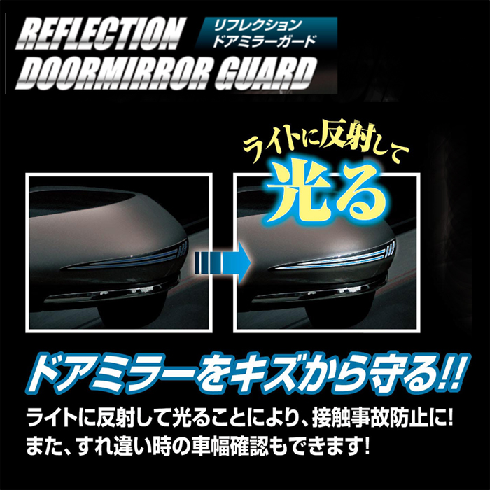 楽天市場 18日はポイント10倍 ハセプロ リフレクション ドアミラーガード Rdg 1 オリジナルショップ ハセ プロ