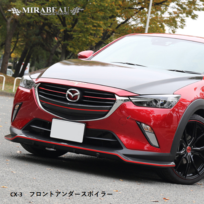 楽天市場 ハセプロ マツダ Cx 3 フロントアンダースポイラー 送料無料 オリジナルショップ ハセ プロ