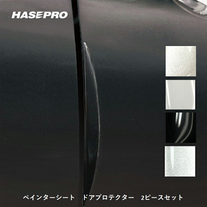 HASEPRO (ハセ・プロ) マジカルカーボン【ドアプロテクターII】ブラック/シルバー DP2-1BKS bshLcnrhOJ, ドレスアップ用品  - esquelles.org