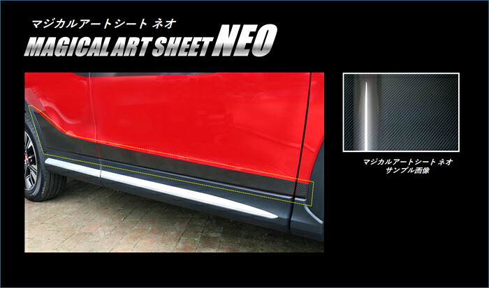 【20％OFFは14-18まで】カーボンシート エクリプスクロス GK1W PHEV GL3W サイドロアガーニッシュ アートシートNEO 三菱 外装 傷防止 汚れ 保護 アクセサリー ハセプロ MSN-SLGM1