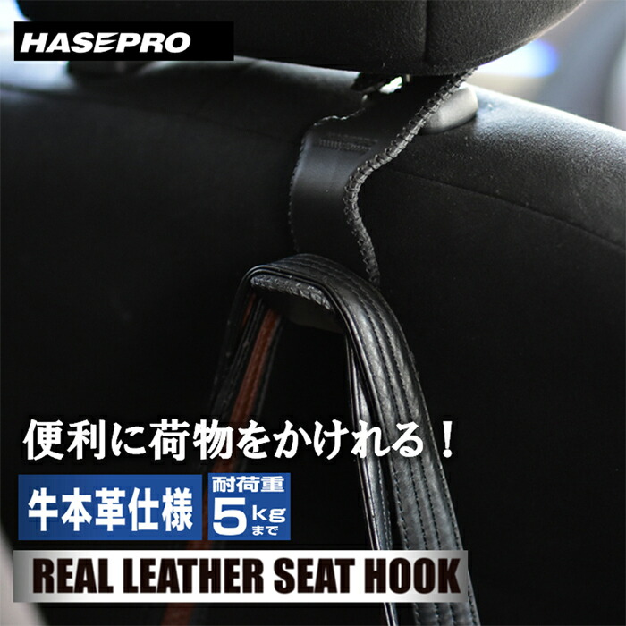 楽天市場 スーパーsale期間中はポイント10倍 ハセプロ 本革シートフック ブルー Hsh 1blu オリジナルショップ ハセ プロ
