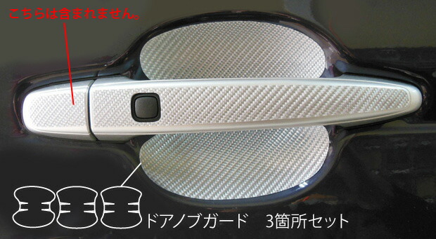 【20%OFFは14-18まで】カーボンシート ハセプロ マジカルカーボン ドアノブガード トヨタ スペイド NSP/NCP140系 2012.7~ CDGT-23