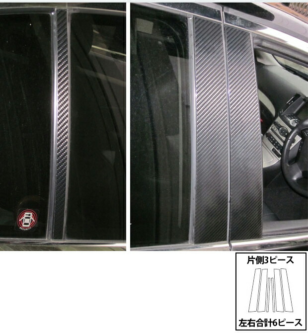 カーボンシート ハセプロ マジカルカーボン ピラースタンダードセット ニッサン スカイラインセダン V36 2006.11～2014.4 CPN-47