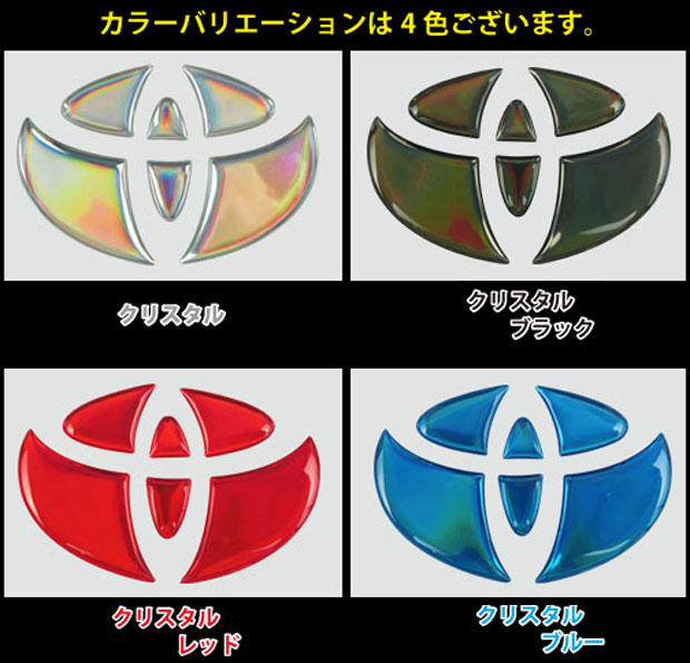 楽天市場 ハセプロ クリスタルエンブレム リア フロント トヨタ エンブレム Cret 4 オリジナルショップ ハセ プロ