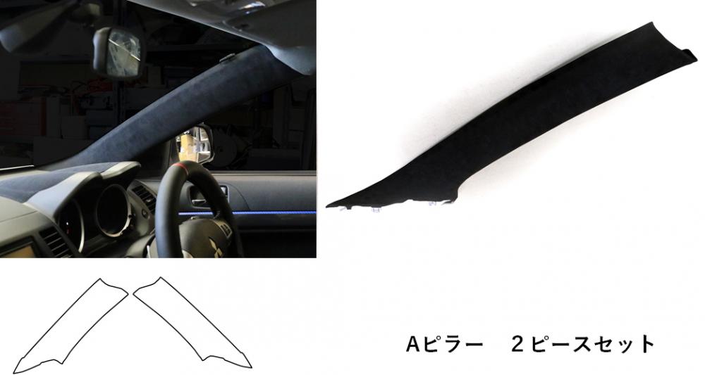 【20％OFFは4/1-10まで】ハセプロ バックスキンルックNEO Aピラー 三菱 ギャランフォルティス/スポーツバック/ランサーエボリューションX LCBS-PAIM1