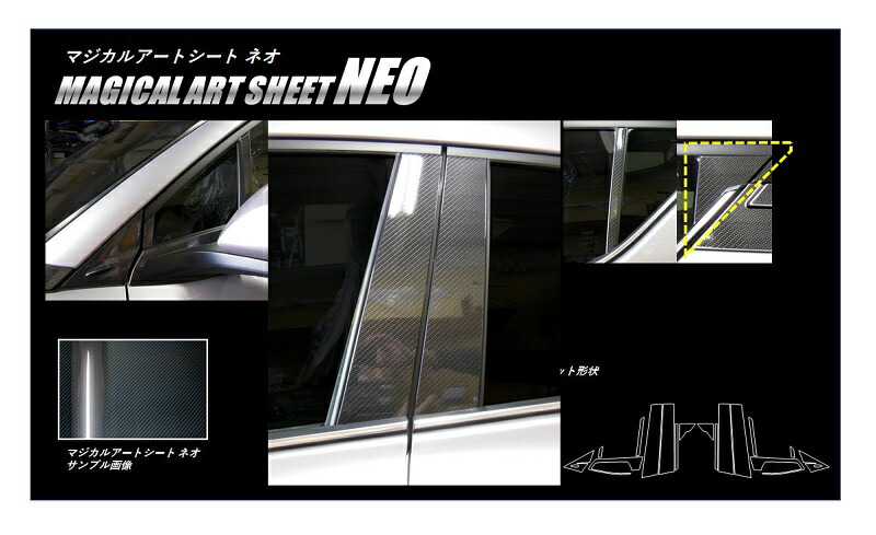 【20％OFFは4/1-10まで】カーボンシート ハセプロ マジカルアートシートNEO ピラーフルセット トヨタ C-HR ZYX10/NGX50 2016.12～ MSN-PT85F
