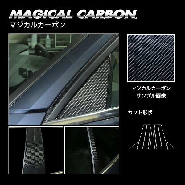 カーボンシート ハセプロ《マジカルカーボン》ピラー ボルボ XC40 T5 2020.8～ブラック CPVO-4