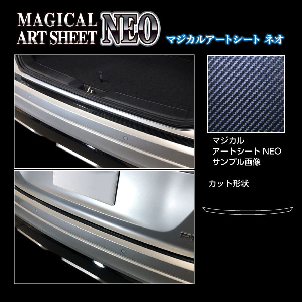 【20％OFFは14-18まで】カーボンシート エクリプスクロス PHEV GL3W カーゴステップガード アートシートNEO 三菱 外装 傷防止 汚れ 保護 アクセサリーハセプロ MSN-CSM8