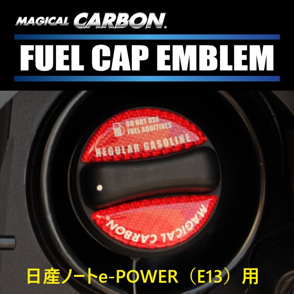 楽天市場】ノートe-POWER E13/ノート オーラ FE13 ドアノブガード ブラック カーボンシート マジカルカーボン ハセプロ 日産  CDGN-31 : オリジナルショップ ハセ・プロ