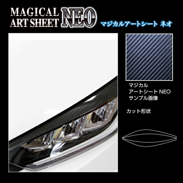 【20％OFFは14-18まで】カーボンシート GRヤリス 10系 アイライン アートシートNEO トヨタ ハセプロ MSN-LIT9