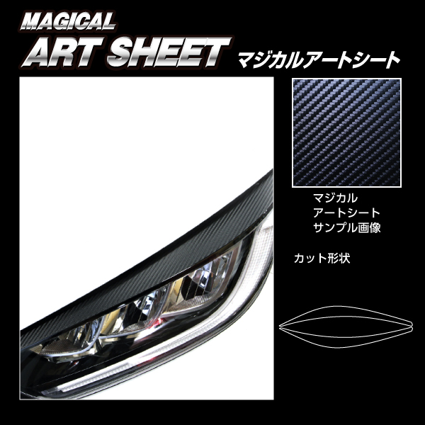 楽天市場】【16％OFFクーポン9/15-25】カーボンシート GRヤリス 10系 アイライン アートシートNEO トヨタ ハセプロ MSN-LIT9  : オリジナルショップ ハセ・プロ