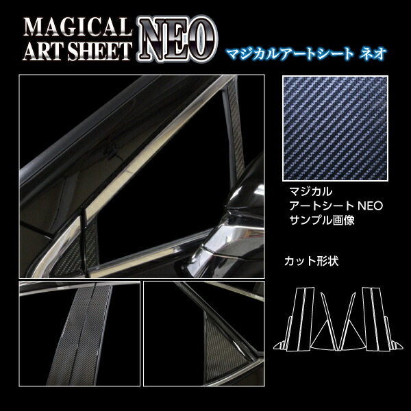 【20％OFFは4/1-10まで】カーボンシート ハセプロ アートシートNEO ピラー レクサス RX 20系 2019.8～ MSN-PL12