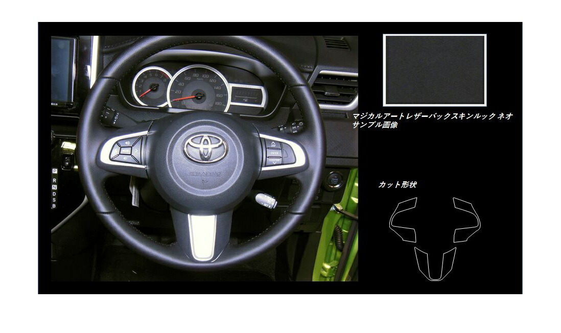 楽天市場 15日 18日はポイント10倍 ハセプロ バックスキンルックneo ステアリングスイッチパネル トヨタ タンク ルーミー M900系 16 11 8 Lcbs Swt8 オリジナルショップ ハセ プロ