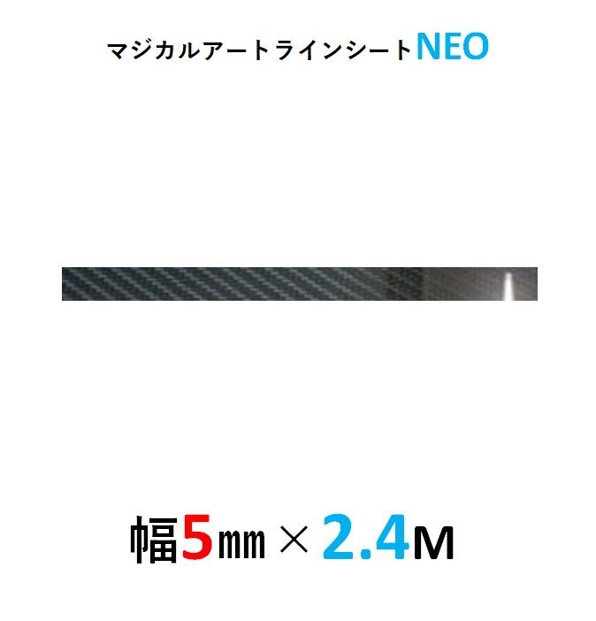 【楽天市場】ハセプロ マジカルアート ラインシートＮＥＯ 幅7.5mm×長さ2.4m ブラック MSNLS-4 : オリジナルショップ ハセ・プロ