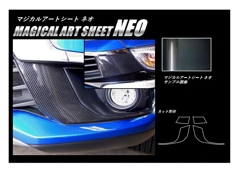 【20％OFFは4/1-10まで】カーボンシート ハセプロ マジカルアートシートNEO フロントバンパーガーニッシュ 三菱 RVR GA4W 2017.2～ ブラック MSN-FBGM3