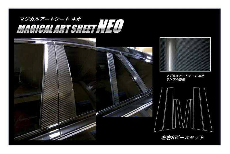 【20％OFFは4/1-10まで】カーボンシート ハセプロ マジカルアートシートNEO ピラーセット BMW X6 F16 2014.8～ MSN-PB32