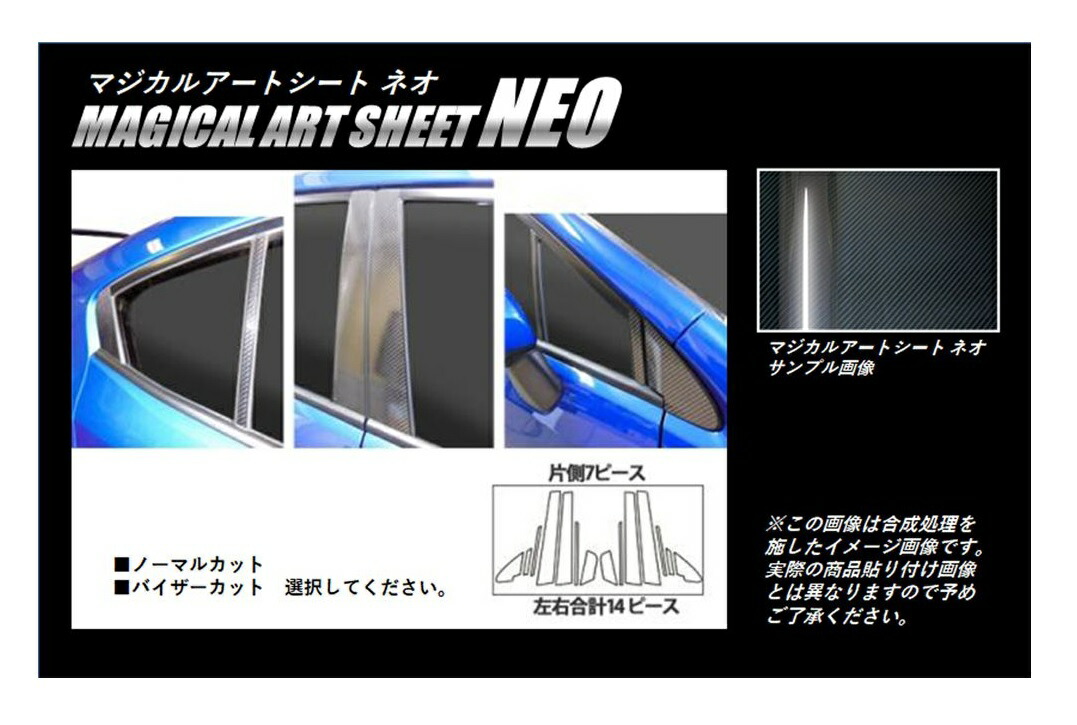 【20％OFFは4/1-10まで】カーボンシート WRX S4 ピラーセット バイザーカットタイプ ハセプロ マジカルアートシートNEO スバル MSN-PS23V