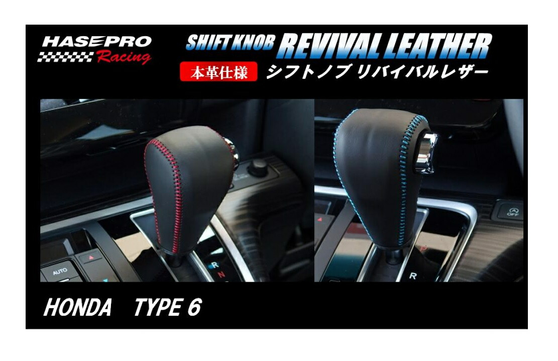 楽天市場】【5日はエントリーで最大100％ポイントバック｜11日01:59までP15倍】ハセ・プロレーシング シフトノブリバイバルレザー 本革仕様  三菱 ekXスペース Tグレード用 SKRL-M9 : オリジナルショップ ハセ・プロ