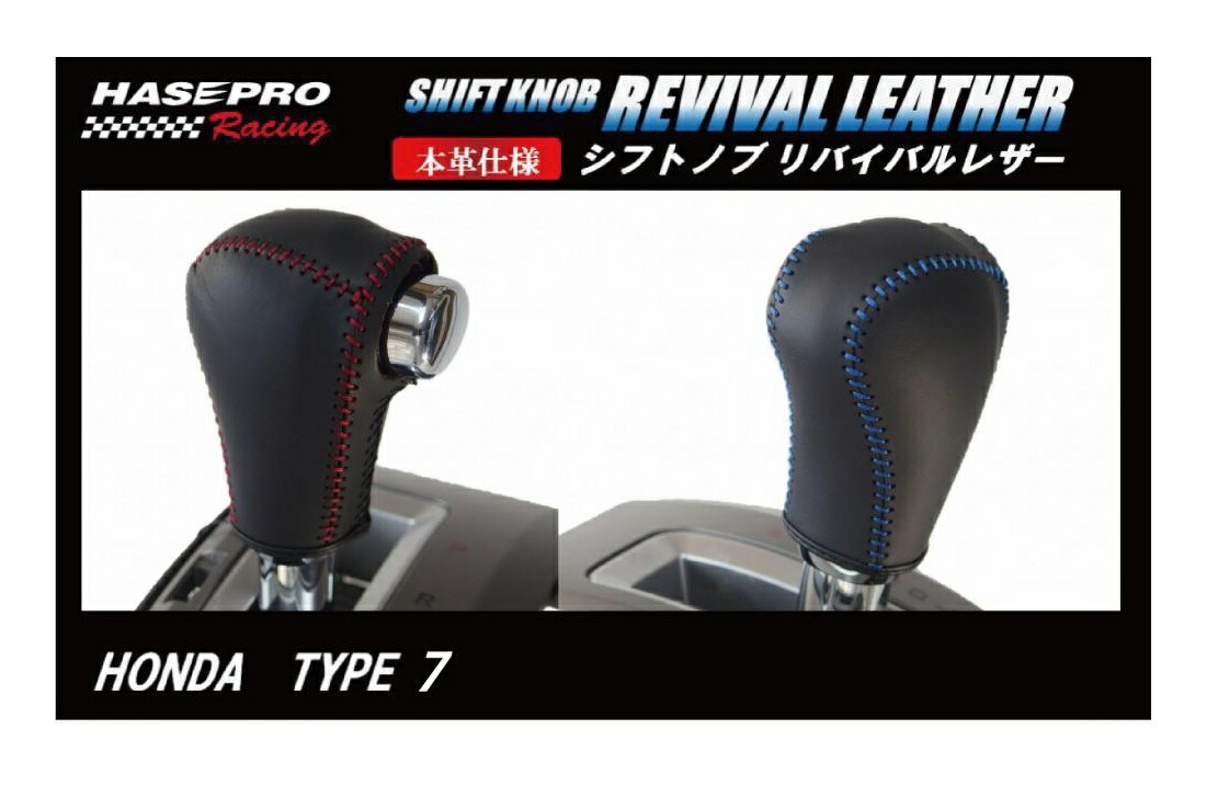 楽天市場 Rkステップワゴンスパーダ Ruヴェゼル ホンダ シフトノブ 本革 巻き替え キット 純正ウレタンシフトノブ用 3h 24 トリコローレ 楽天市場店