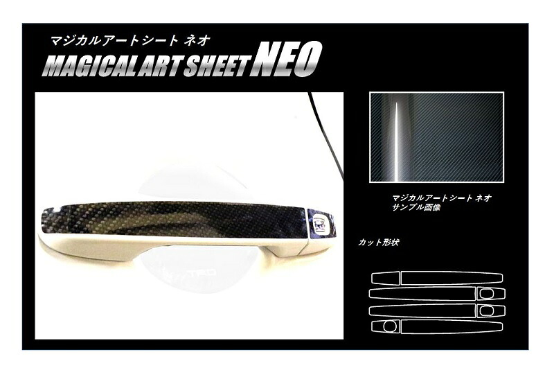 【楽天市場】【20％OFFクーポン3/1-11】カーボンシート シエンタ NHP170系 ドアノブ アートシートNEO ハセプロ トヨタ ...