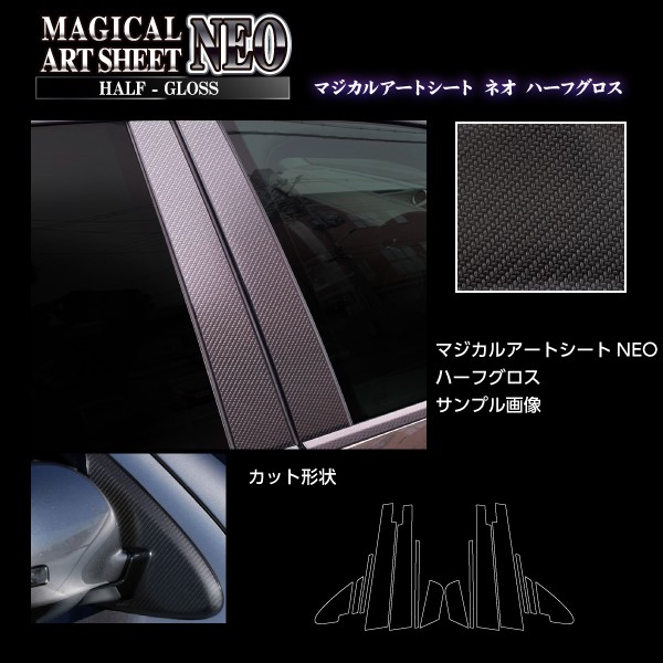 【20％OFFは4/1-10まで】カーボンシート WRX S4 ピラー バイザーカットタイプ アートシートNEOハーフグロス ハセプロ スバル MSNHG-PS23V